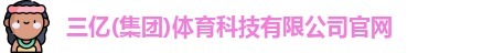 三亿体育